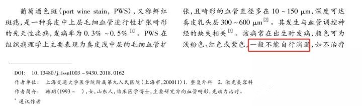 鲜红斑痣能彻底治愈吗，鲜红斑痣能自行消退吗？