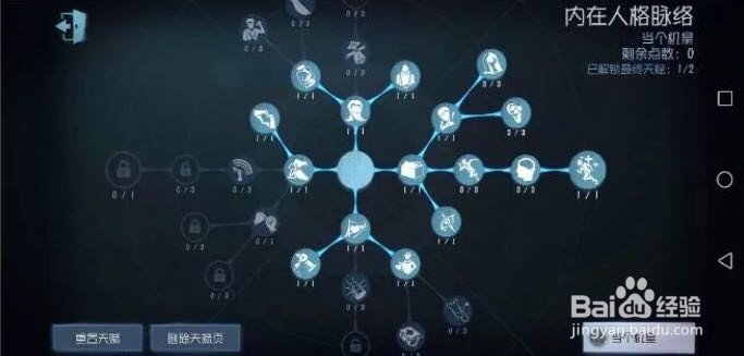 第五人格改版后的天赋