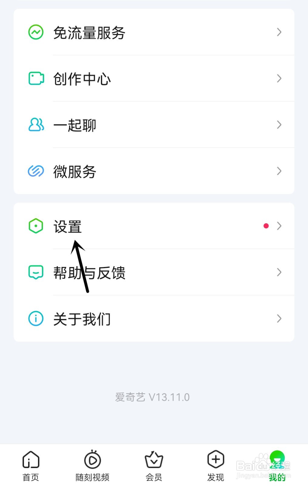 爱奇艺怎么进入长辈模式