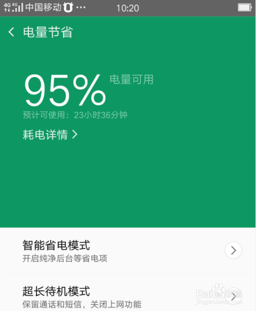 手机如何设置才能节省电量