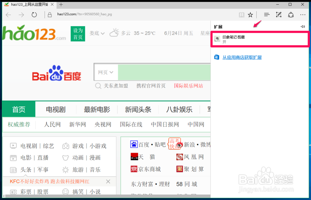 Microsoft Edge新扩展 印象笔记·剪藏的添加方法