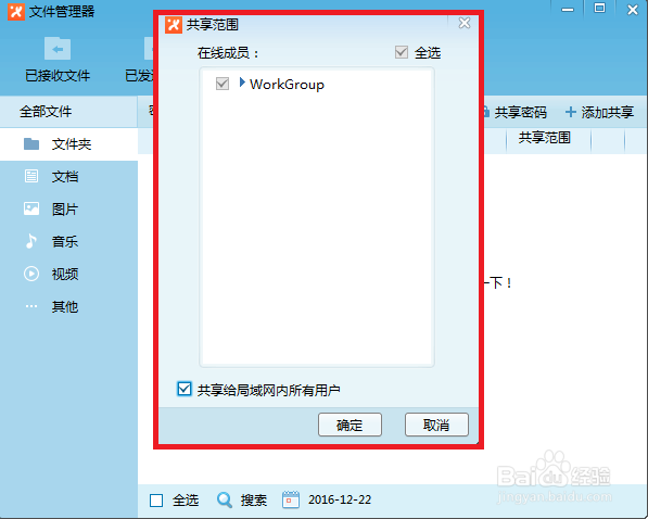 飞鸽传书怎么共享文件