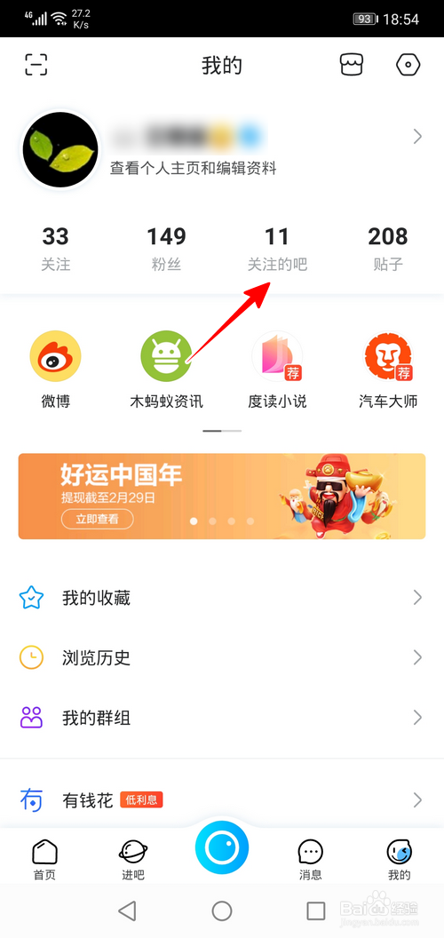 百度贴吧怎样对已经关注的吧取消关注