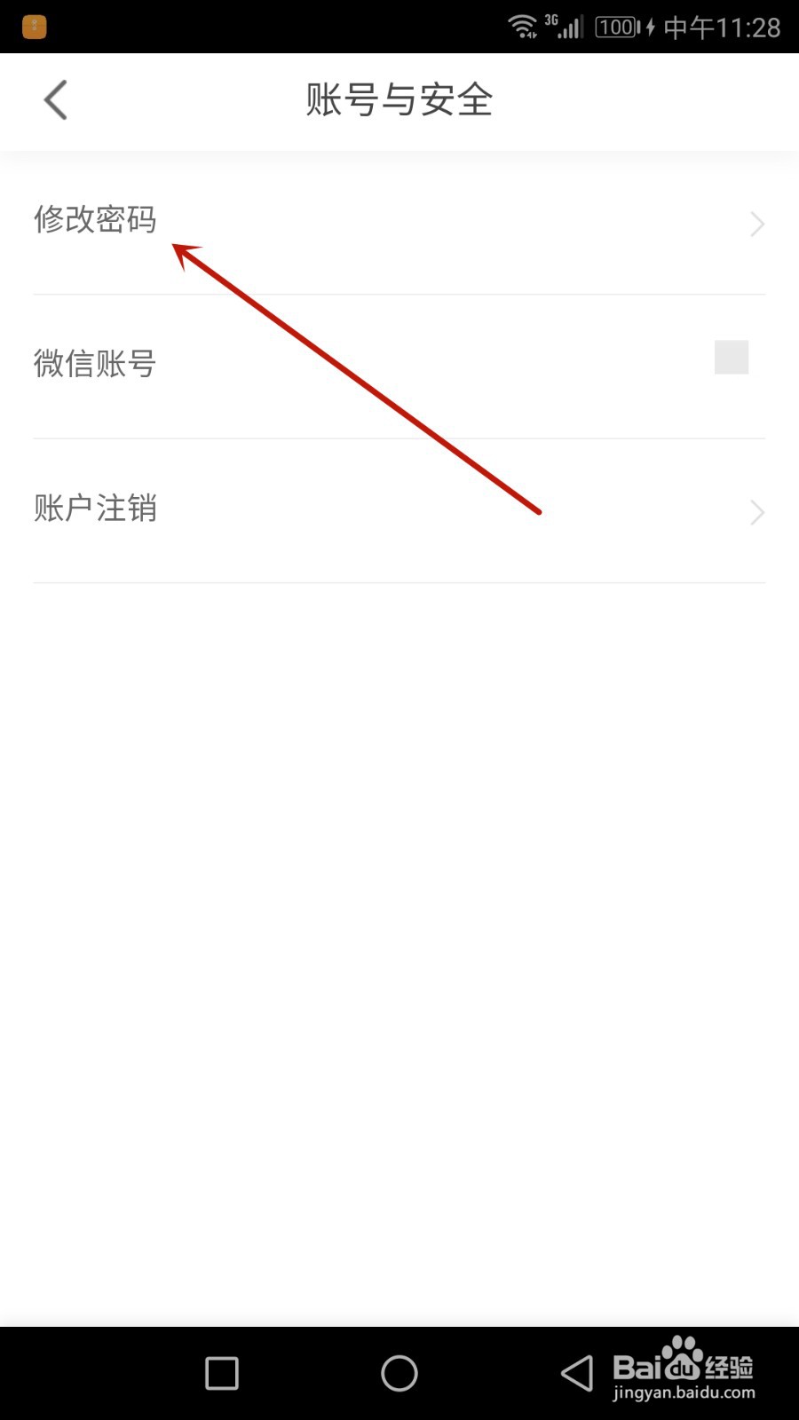 怎么修改华润万家密码