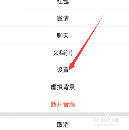 腾讯会议成员入会时静音如何设置