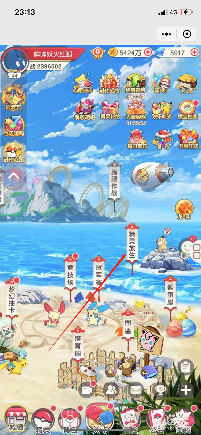 道馆之旅怎么放生精灵