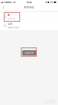 哈罗出行如何设置常用地址