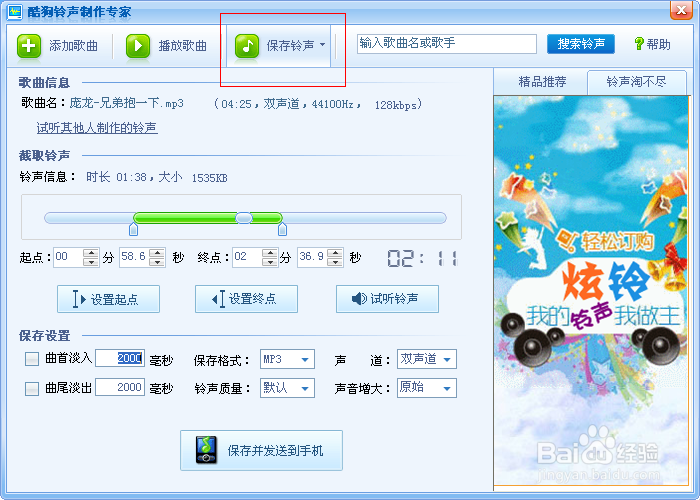 用酷狗音乐制作手机铃声?