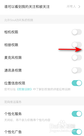 Soul怎么开启相册权限