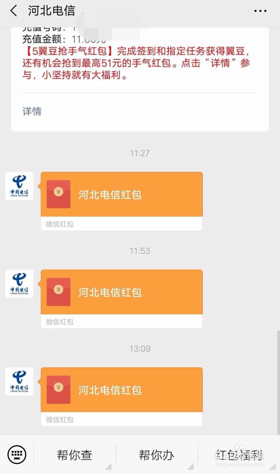 河北电信翼豆如何兑换话费奖励金
