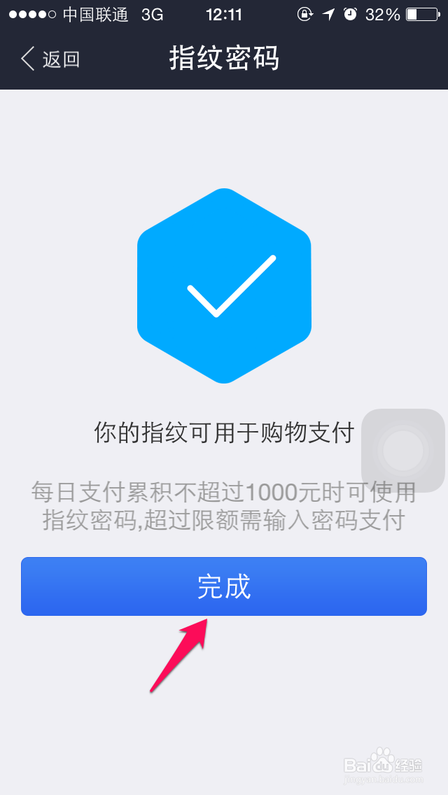 支付宝钱包指纹支付怎么设置