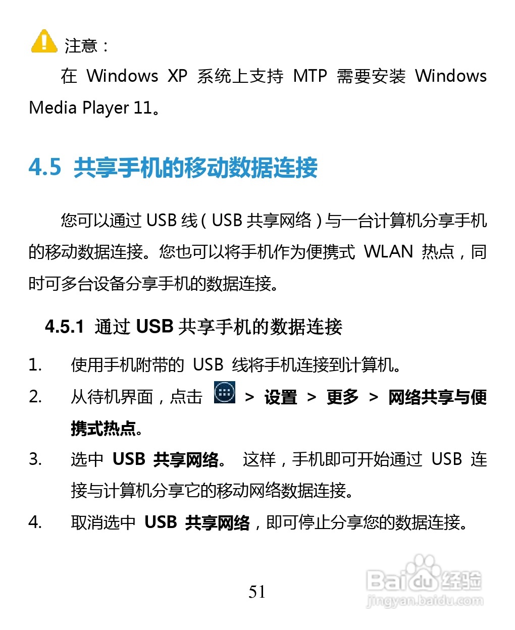 中兴 ZTE U880F手机说明书:[6]