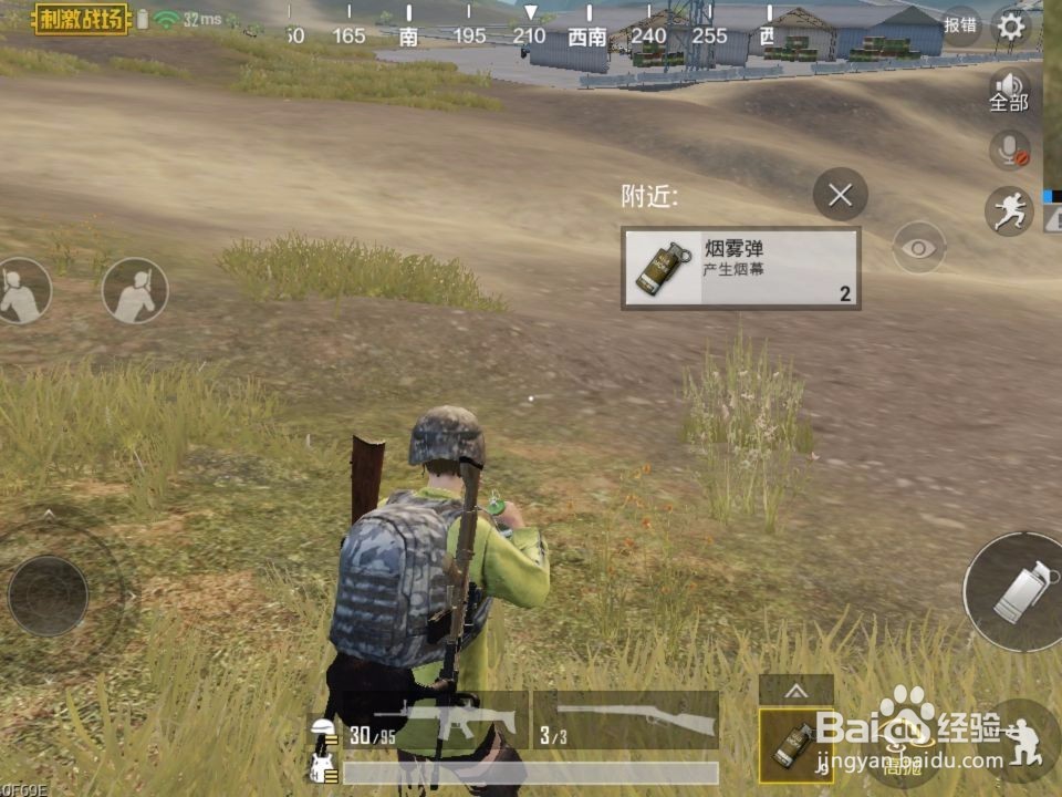 吃鸡手游如何卡烟雾弹bug