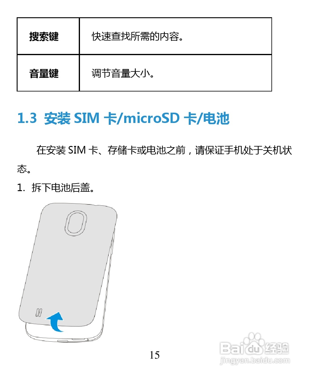 中兴 ZTE U880F手机说明书:[2]
