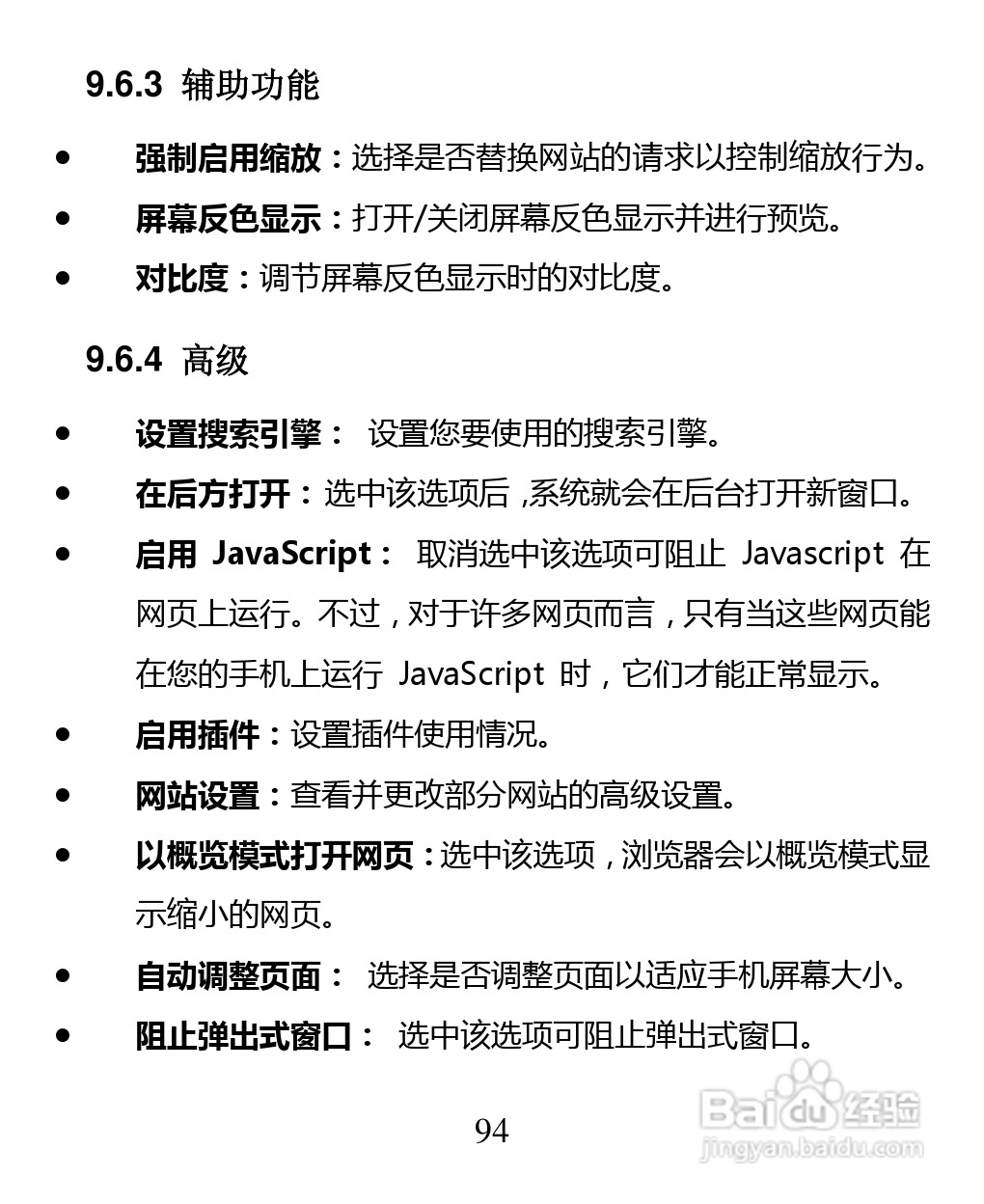 中兴 ZTE U880F手机说明书:[10]
