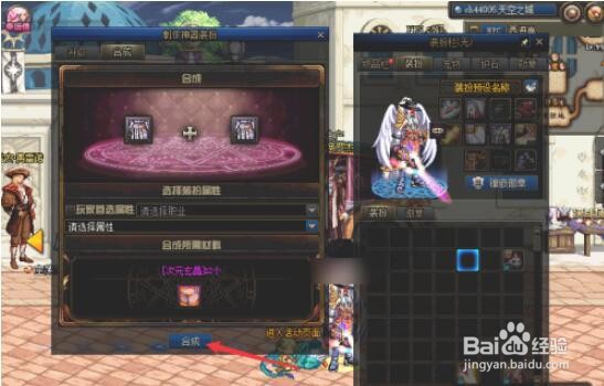 dnf神器装扮怎么合成