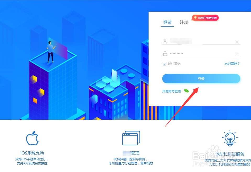 教你如何在电脑上玩iOS暗黑起源手游辅助