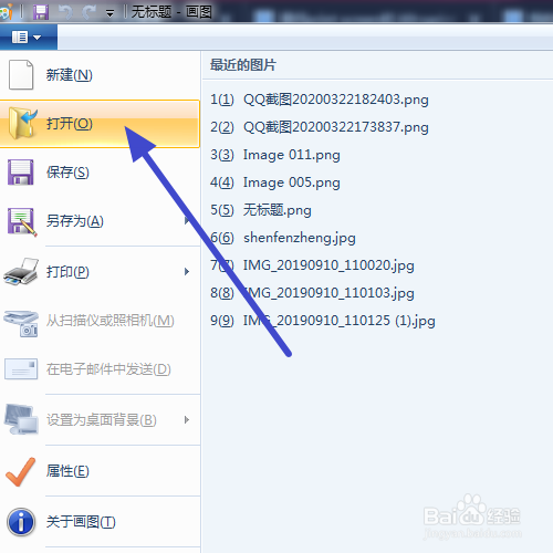 怎么使用电脑自带的画图工具来裁剪图片？