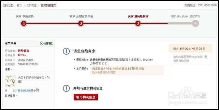 天猫买家如何使用上门退货服务
