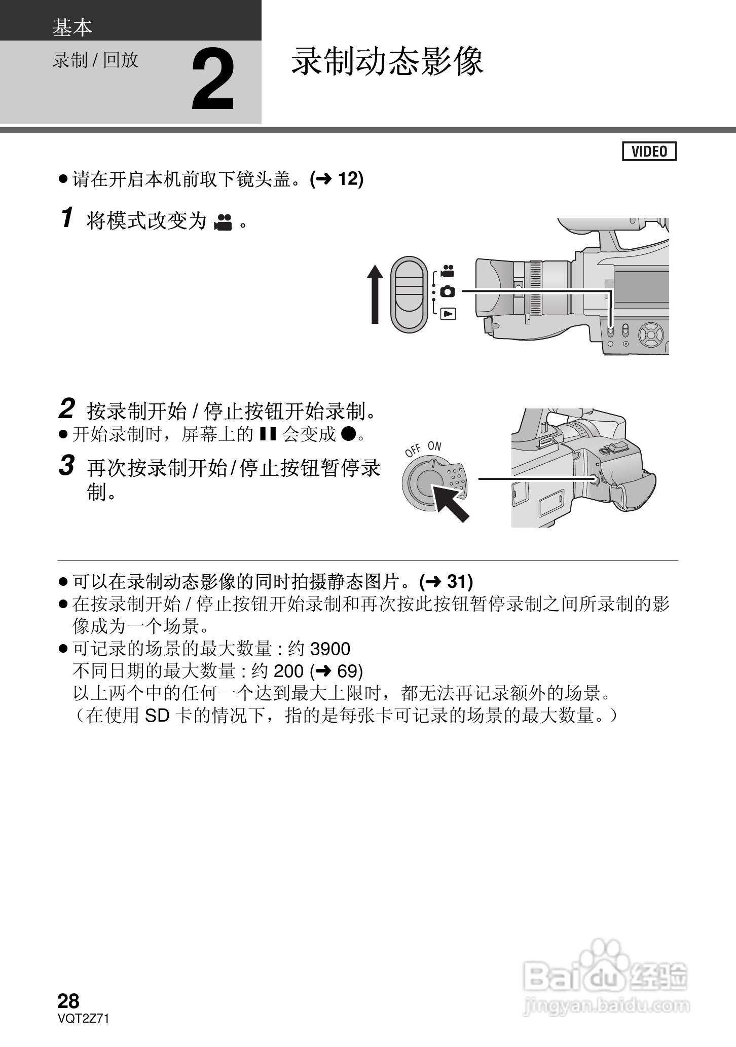 松下HDC-MDH1GK高清摄像机使用说明书:[3]