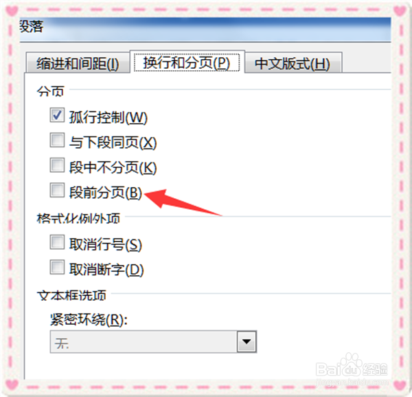 在word上怎么把所有的章节另起一页