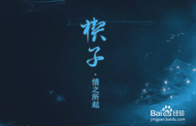 痴情风月录之玖歌攻略