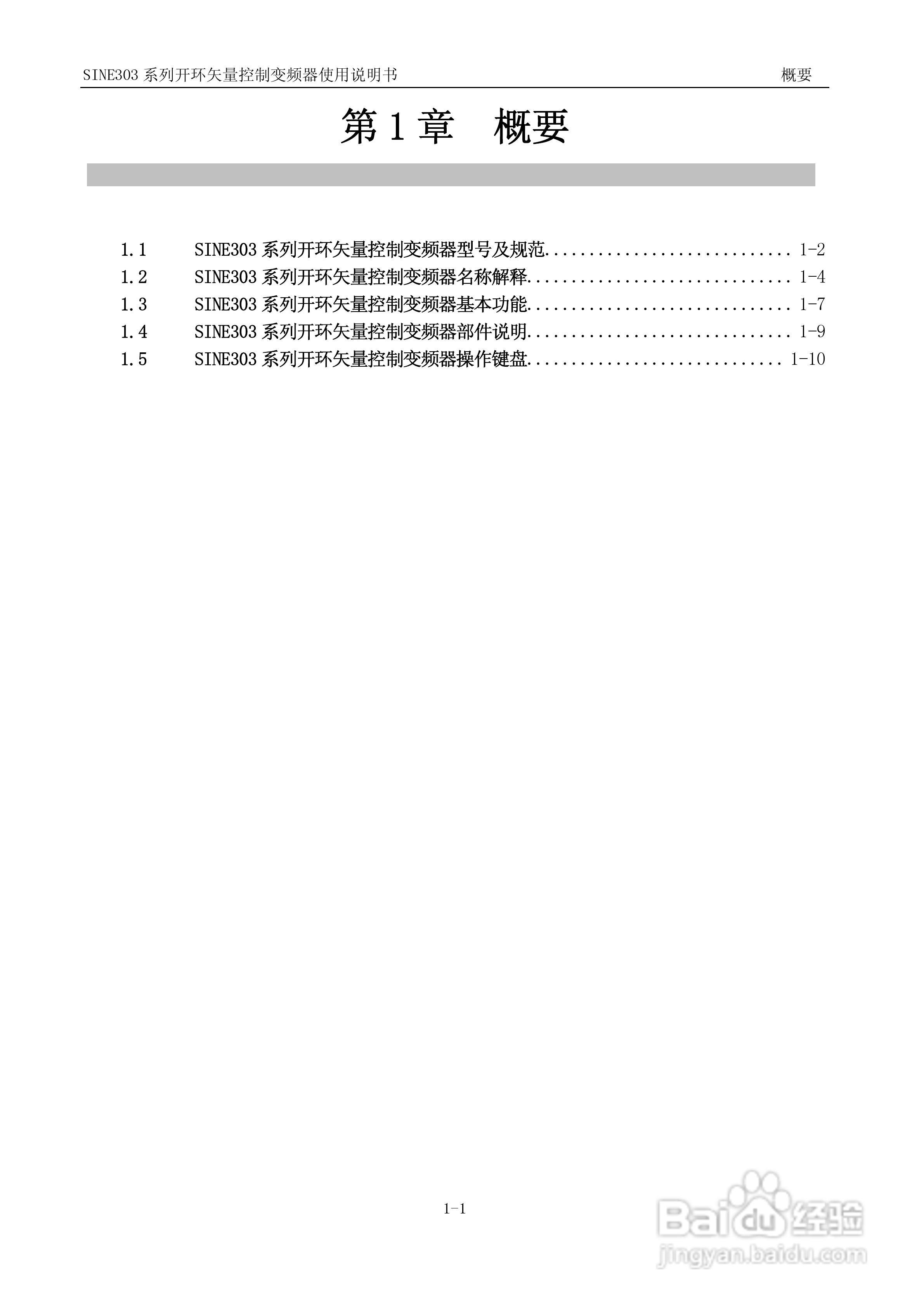 正弦(SINEE)SINE303-400变频器说明书:[2]