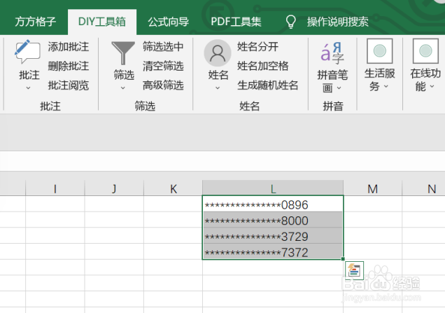 excel如何利用DIY工具箱显示银行卡后四位