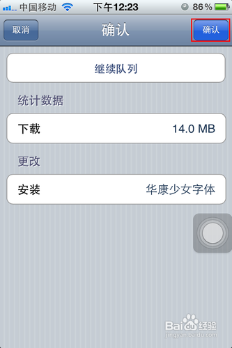 iphone字体怎么改成可爱的