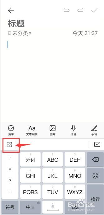 百度输入法华为版怎么修改手写笔刷颜色