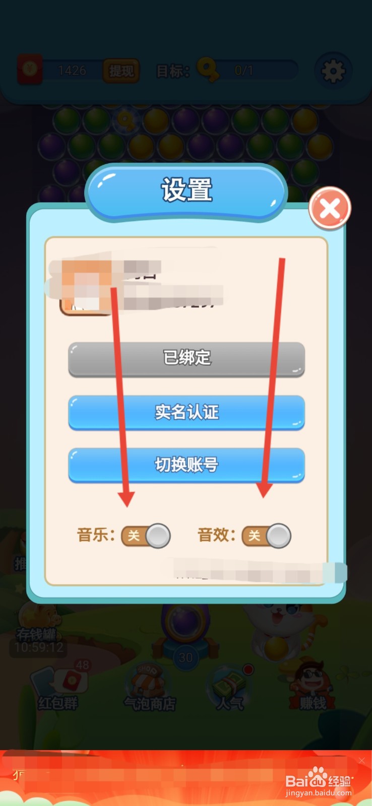 奇遇泡泡龙怎么关闭音乐和音效声
