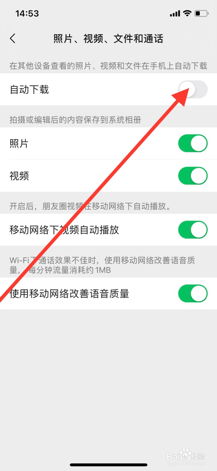 微信开启自动下载