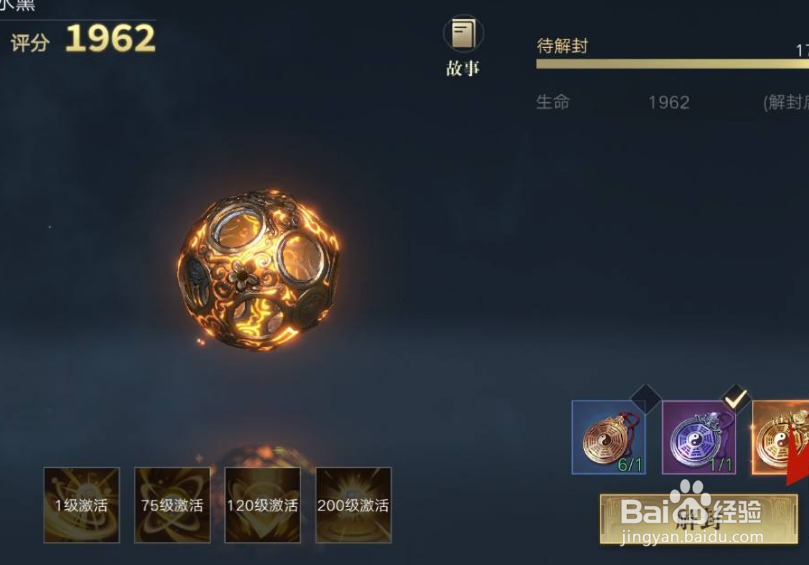 新盗墓笔记如何解封奇物？