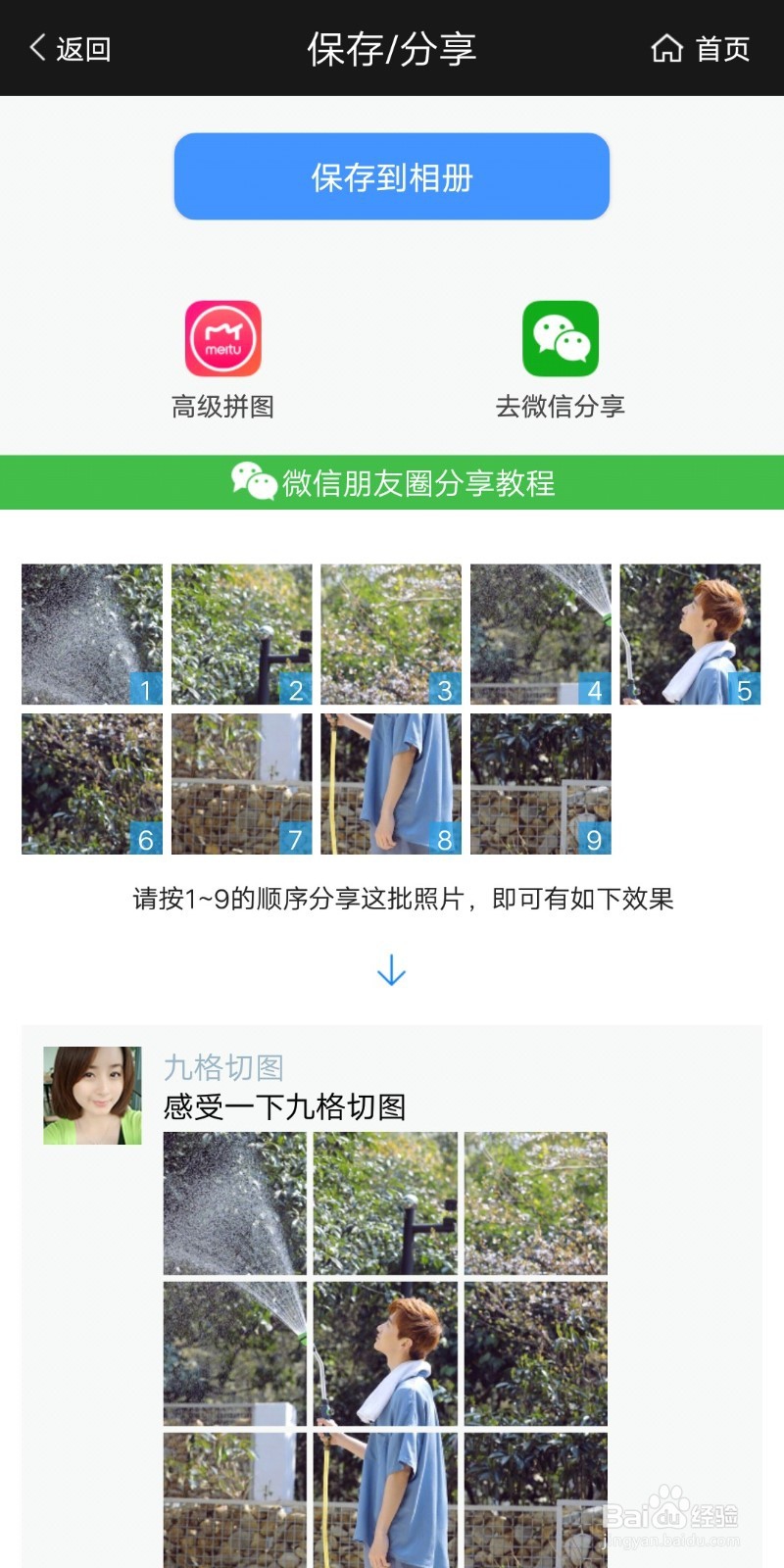 如何制作火爆抖音朋友圈的隐藏九宫格拼接切图?