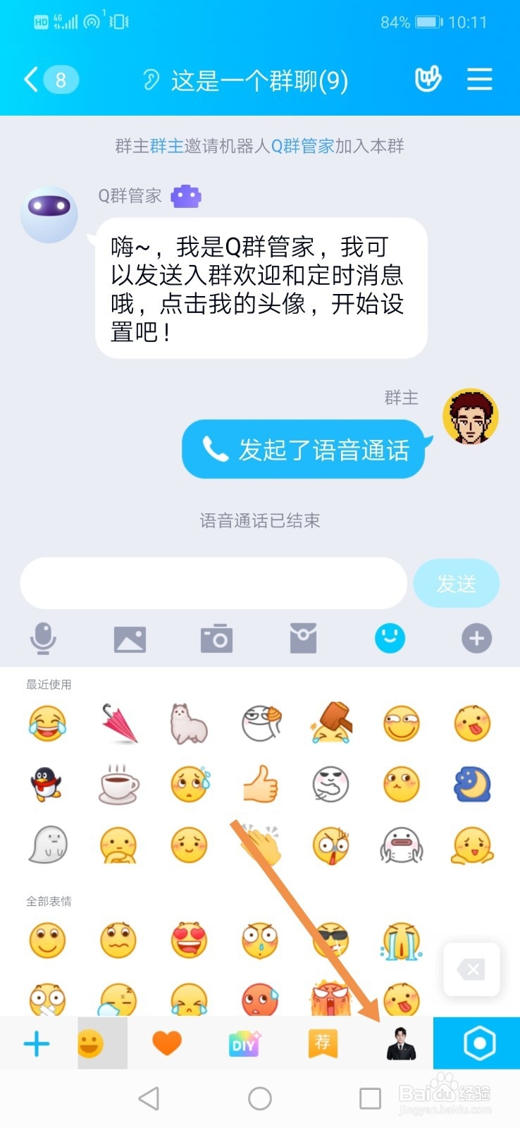 qq语音表情包在哪里 qq语音表情包怎么用