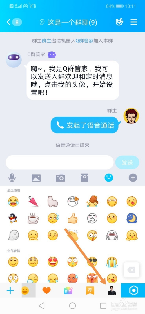 手机 > 手机软件 1 打开一个qq聊天框,点击界面底部的表情图标