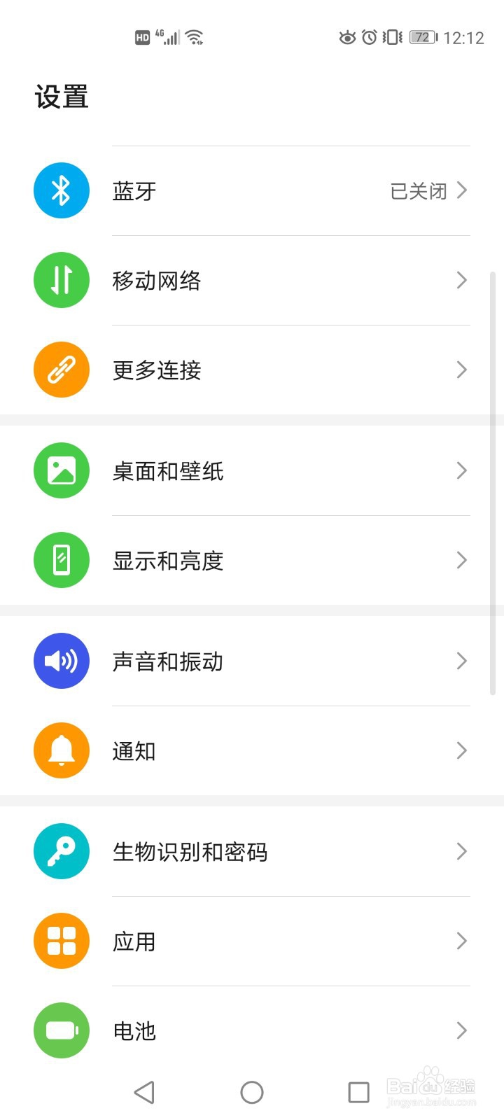 华为mate30图标不见了怎么办