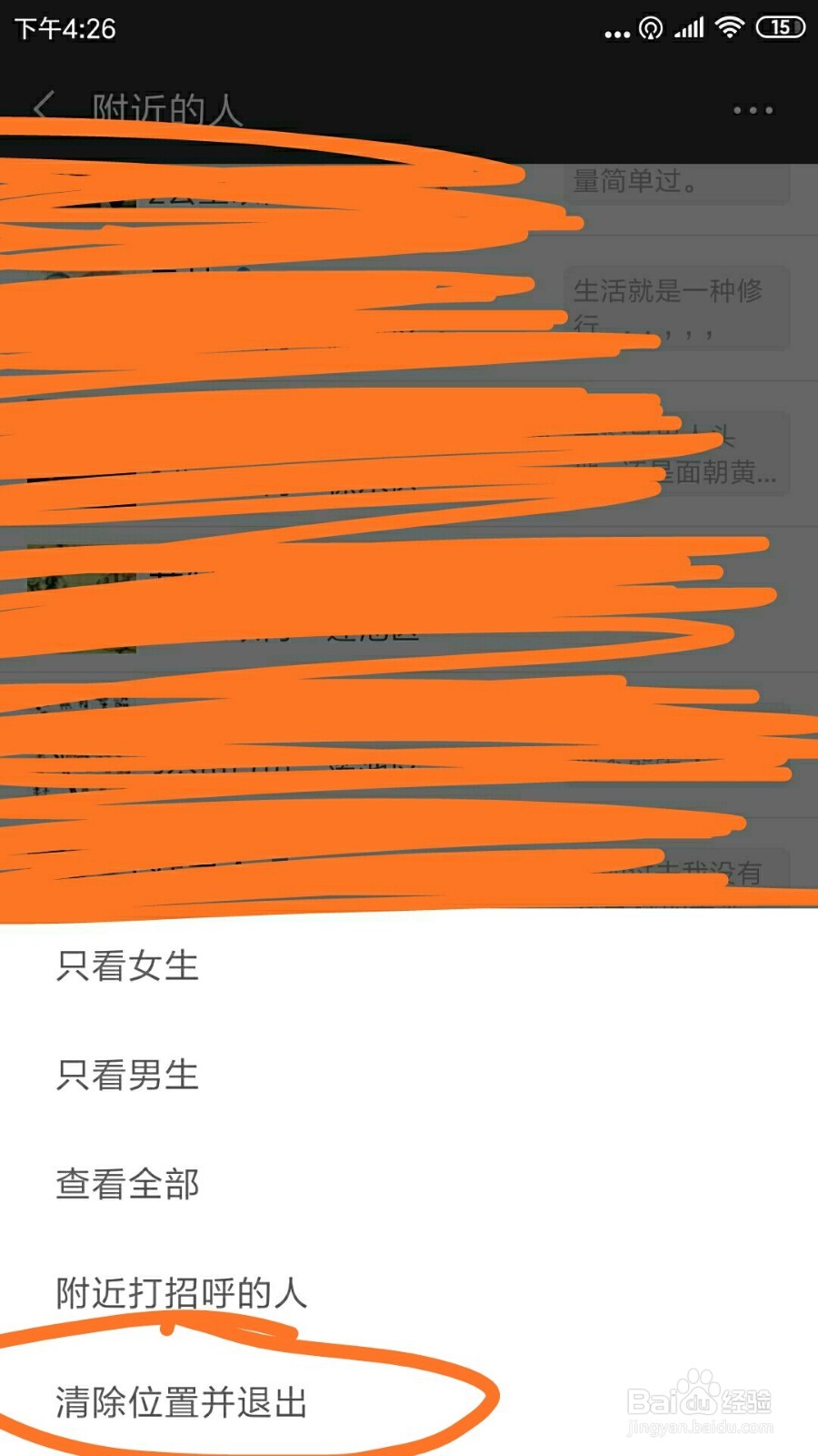 微信上在哪可以清除位置并退出