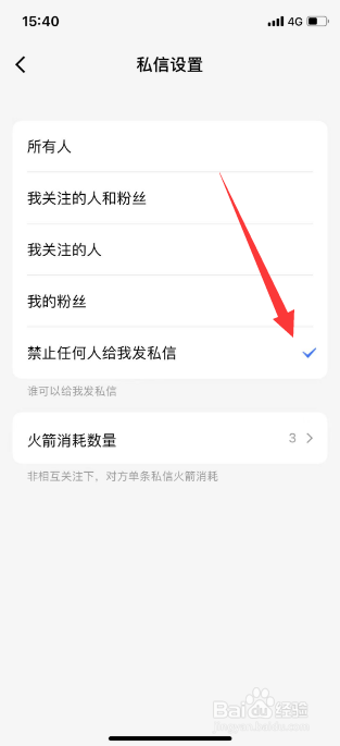 QQ小世界怎么禁止所有人给我发私信