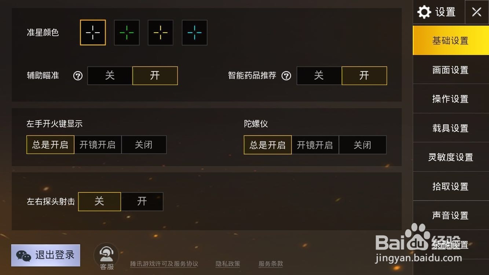 绝地求生刺 激战场灵敏度怎么设置