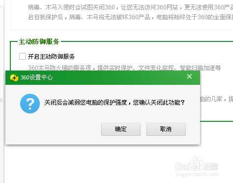 最新版360安全卫士主动防御怎么关