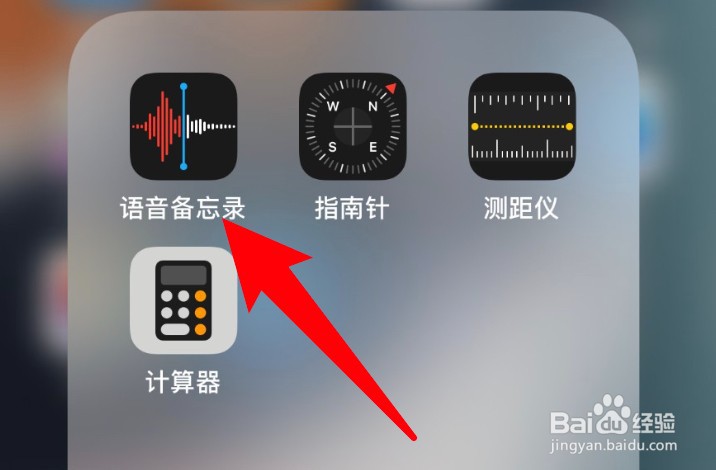 苹果手机免费录音在哪里操作？