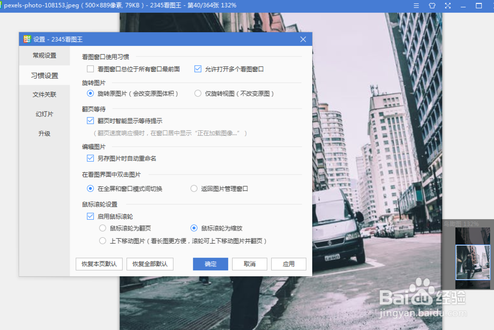 如何设2345看图王窗口为置顶