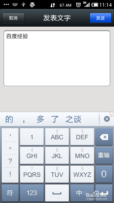 微信朋友圈怎么发文字