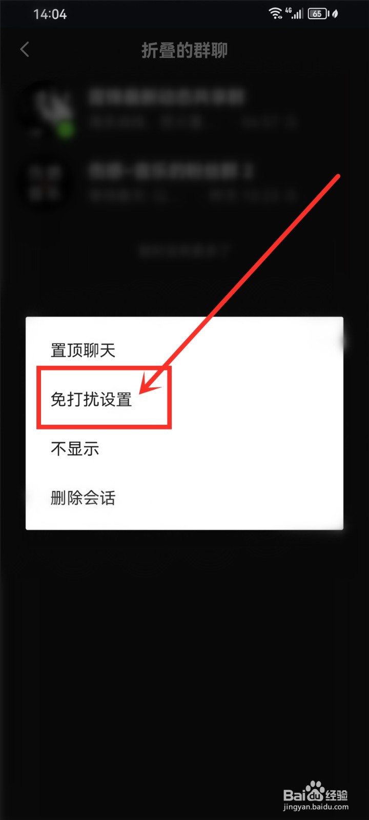 抖音折叠的群聊怎么恢复