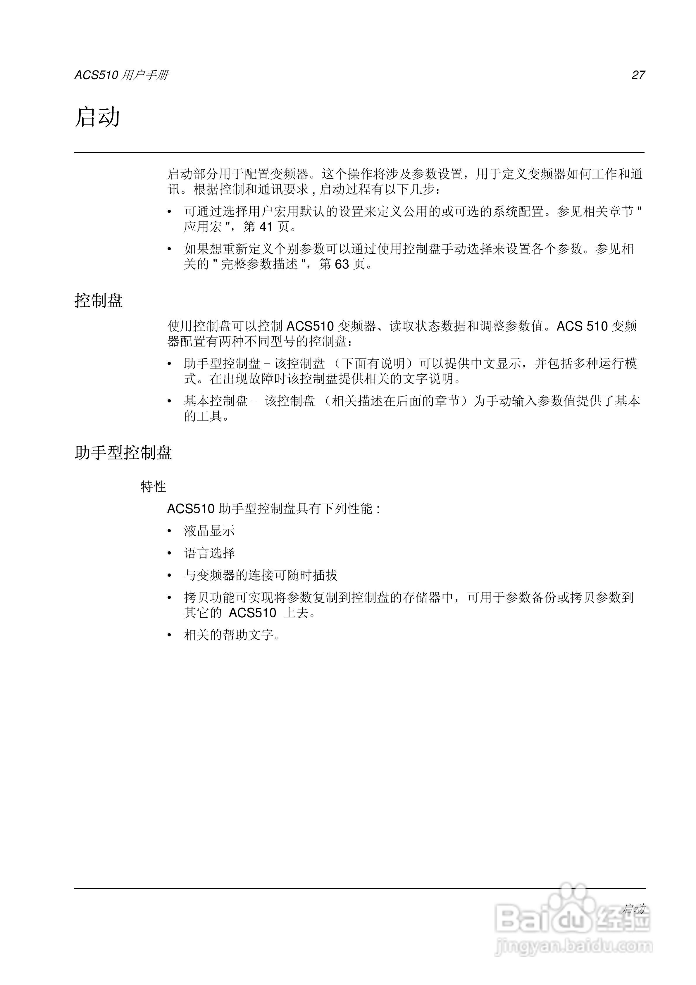 ACS510-01变频器用户手册:[3]