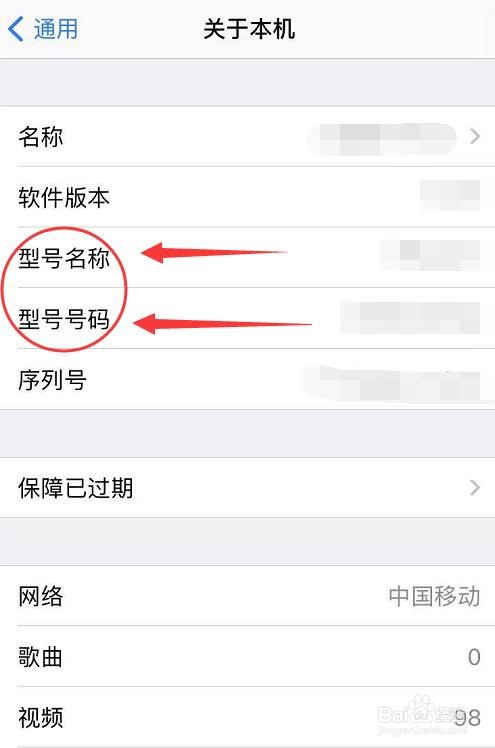 iPhone型号在哪看