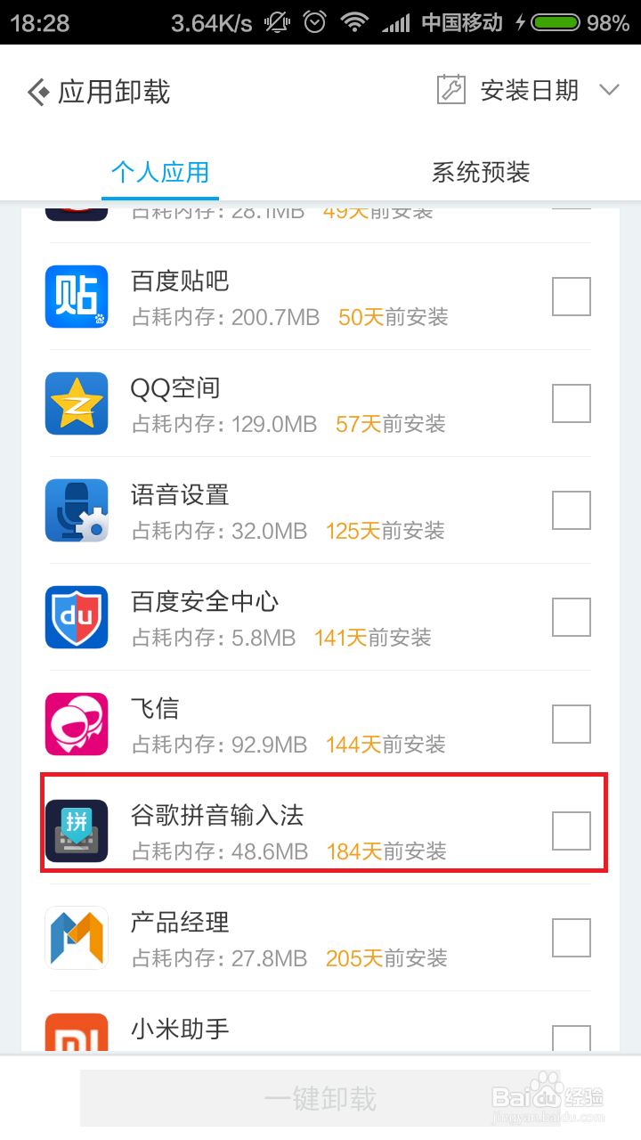 小米手机谷歌拼音输入法怎么卸载