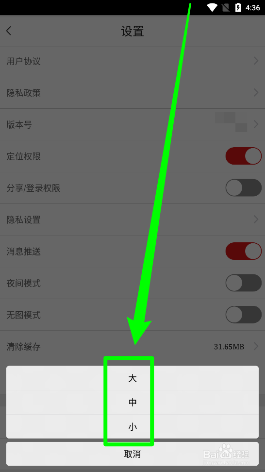 看巴南APP中怎么设置字体大小