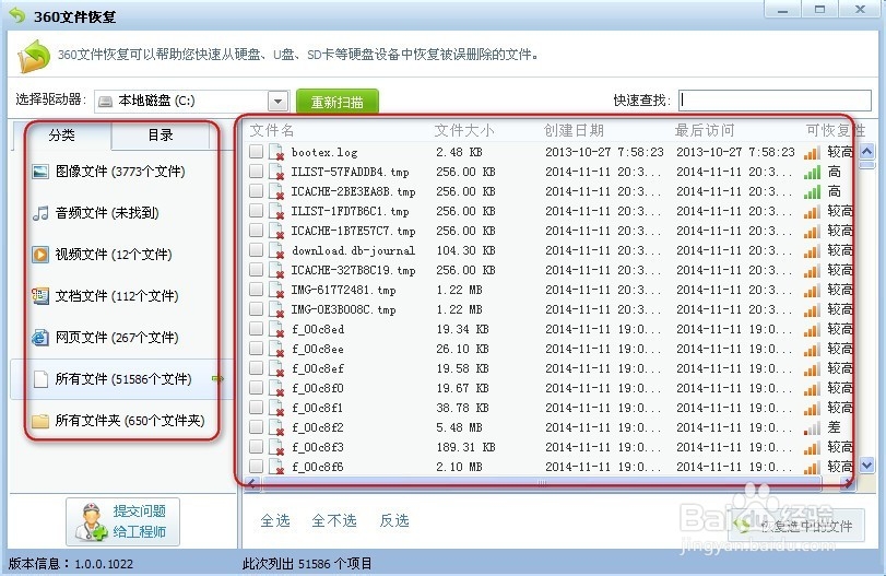 360文件恢复怎么用